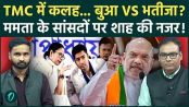 West Bengal Results के बाद राज्य की राजनीति में बड़ा उथल-पुथल देखने को मिल रहा है। चुनावी झटके के बाद TMC के अंदरूनी मतभेदों की खबरें सामने आ रही हैं। क्या Mamata Banerjee और Abhishek Banerjee के बीच टकराव बढ़ रहा है? क्या BJP, अमित शाह के नेतृत्व में, TMC के सांसदों पर नजर बनाए हुए है? इस वीडियो में हम इन सभी पहलुओं का गहराई से विश्लेषण करेंगे—पार्टी की अंदरूनी राजनीति, चुनावी हार का असर और बदलते राजनीतिक समीकरण। पूरी जानकारी और एक्सपर्ट एनालिसिस के लिए वीडियो अंत तक जरूर देखें। <br/> <br/>West Bengal Results have triggered fresh political turmoil as reports suggest internal rift within TMC after the election setback. Is there a growing conflict between Mamata Banerjee and Abhishek Banerjee? Are BJP leaders, including Amit Shah, eyeing TMC MPs for a possible shift? In this video, we break down the latest developments, party dynamics, and the impact of election defeat on TMC’s internal structure. Watch till the end for a detailed analysis of West Bengal’s changing political landscape and what it could mean for future power equations. <br/> <br/>#WestBengalResults #MamataBanerjee #AbhishekBanerjee #AmitShah #TMC #BJP #IndianPolitics #BreakingNews #PoliticalAnalysis #IndiaNews<br/><br/>~HT.410~PR.540~ED.104~GR.538~